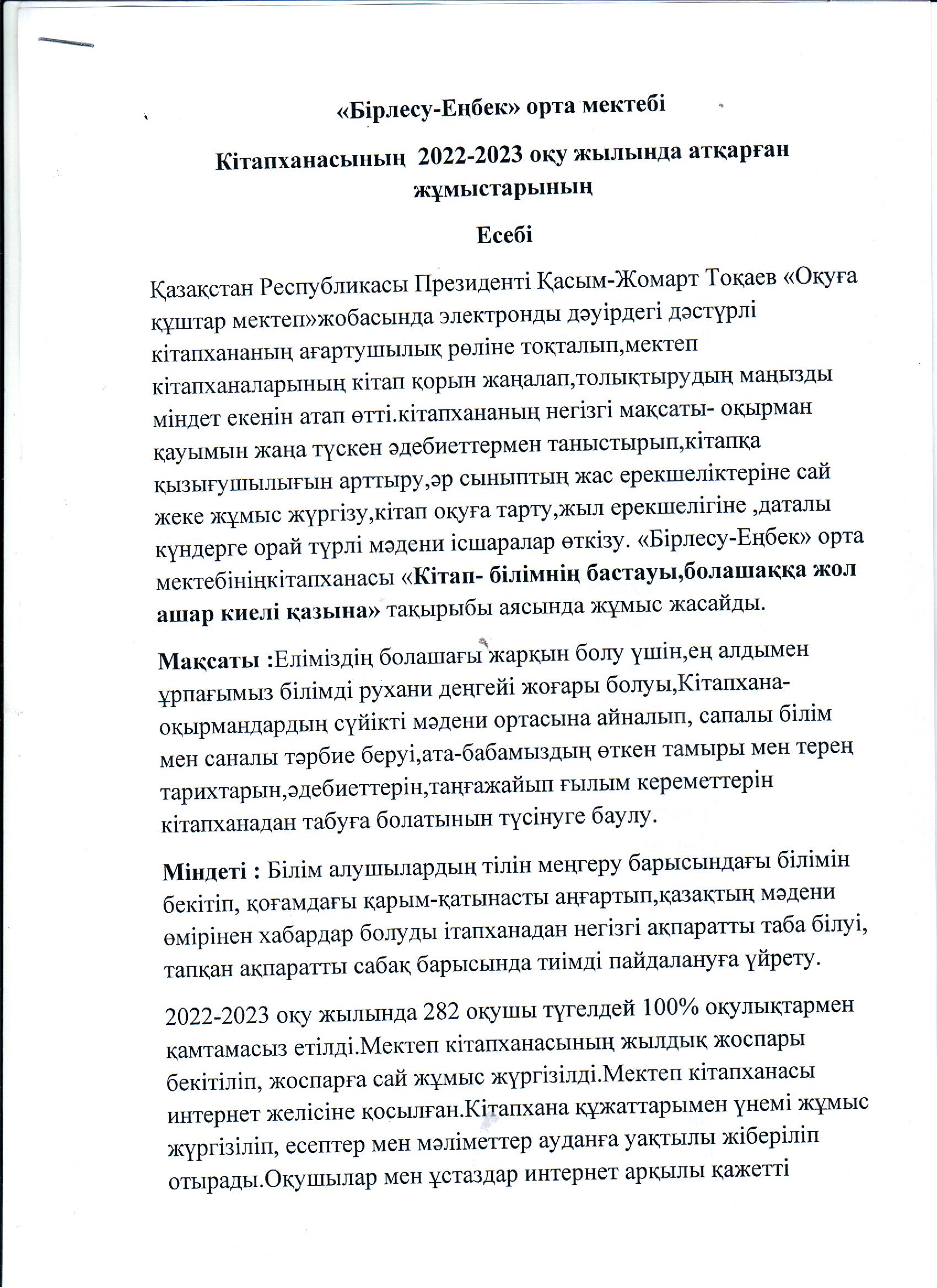 2022-2023 оқу жылында кітапханашының атқарған жұмыстарының есебі