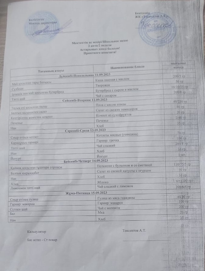 Ас мәзірі   11-15 қыркүйек 2023ж