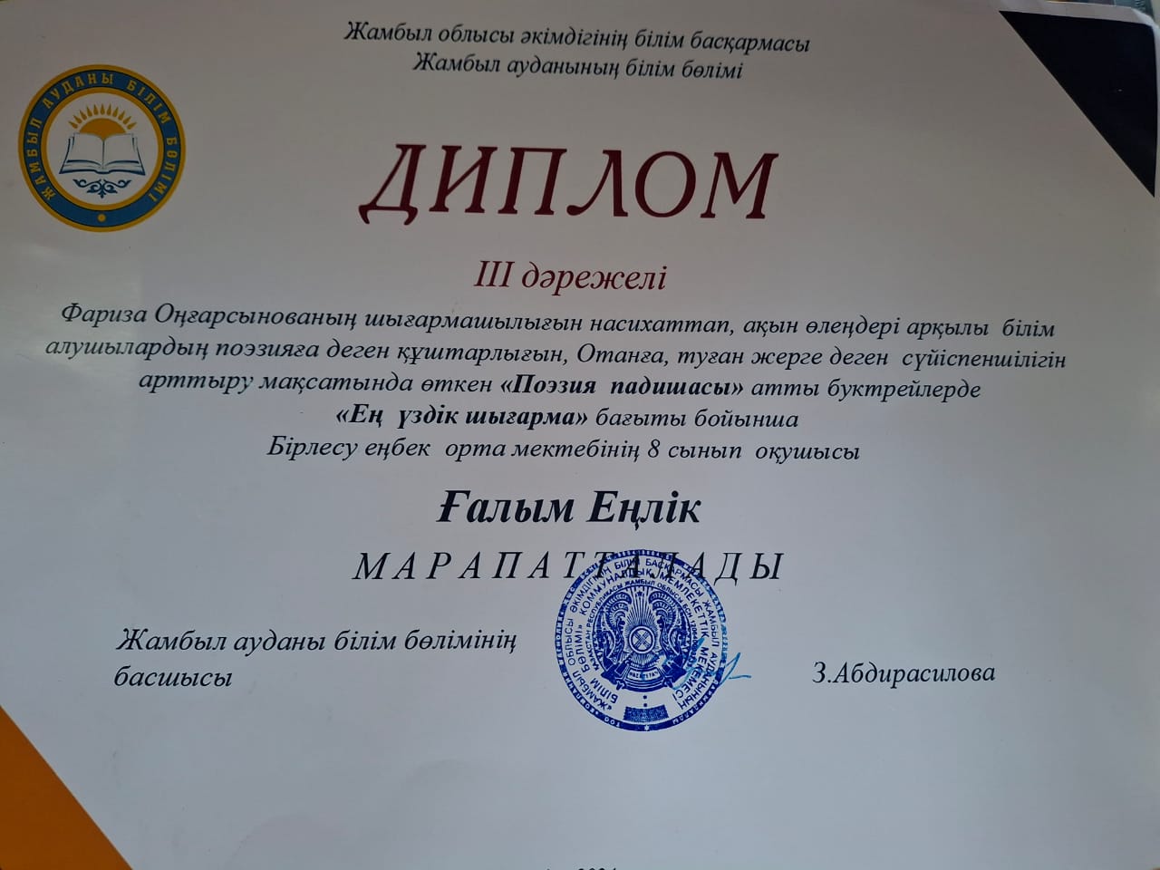 Кітапхана жетістігі