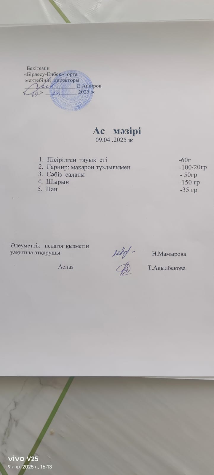 Ас мәзірі 9-сәуір