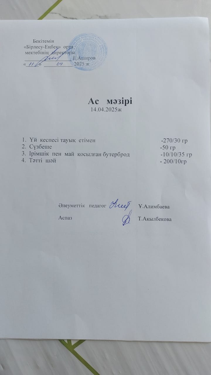 Ас мізірі   14.04.2025ж