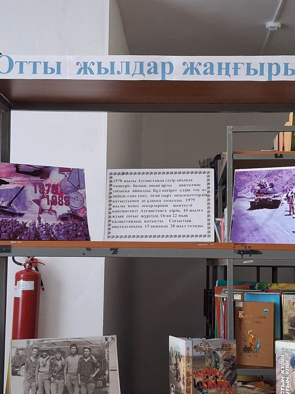 Отты жылдар жаңғырығы  кітап көрмесі